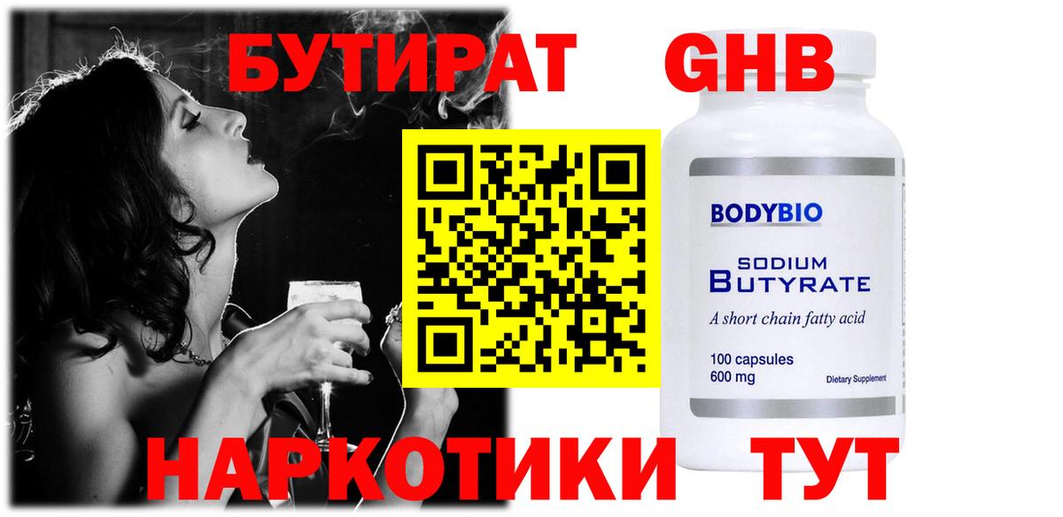 Бутират  Вход с VPN  Улан-Удэ  БУТИРАТ BDO 33% 