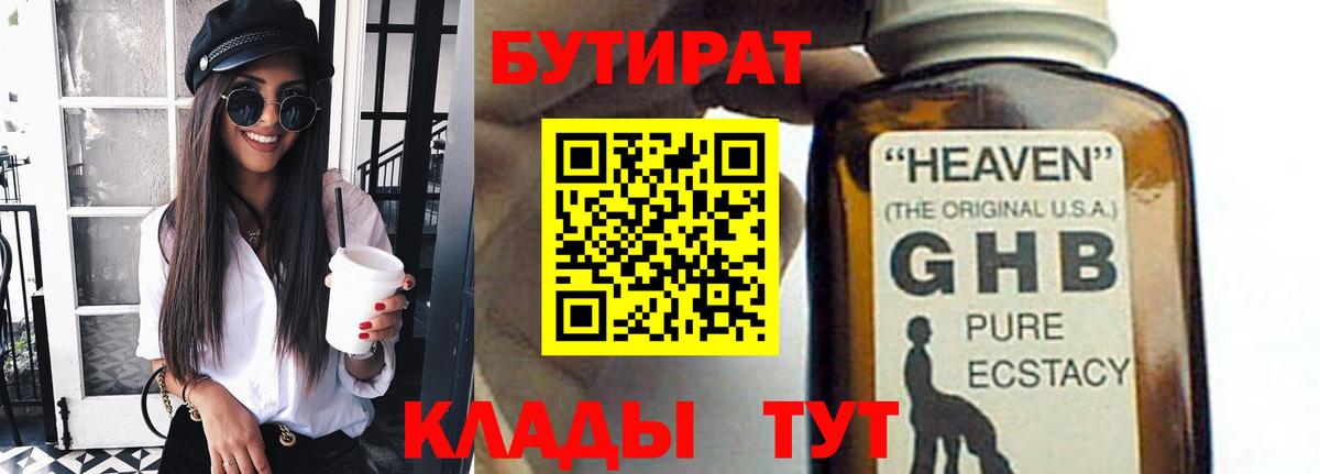 Бутират оксибутират Улан-Удэ