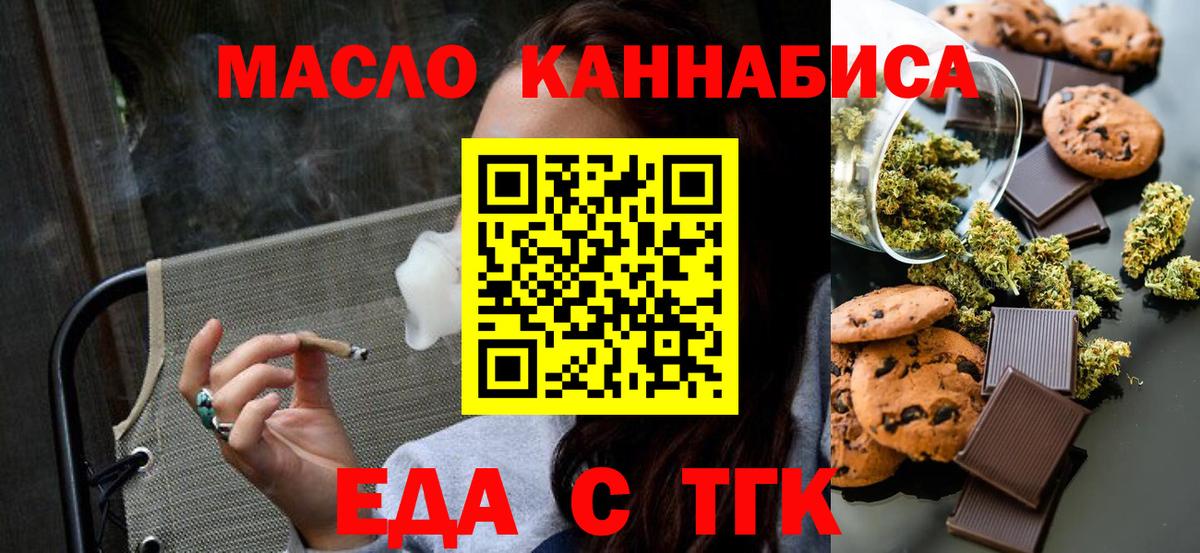 Еда ТГК конопля Улан-Удэ