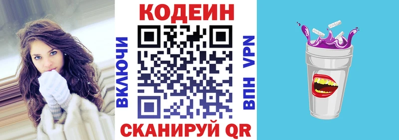 продажа наркотиков  Улан-Удэ  Кодеиновый сироп Lean Purple Drank 