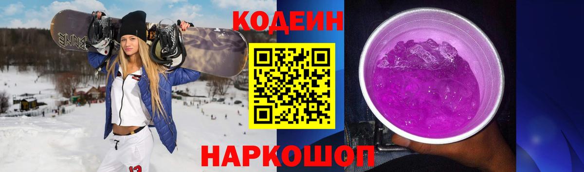Кодеин напиток Lean (лин)  дарнет шоп  Кодеин напиток Lean (лин)  Улан-Удэ  Вход с VPN 