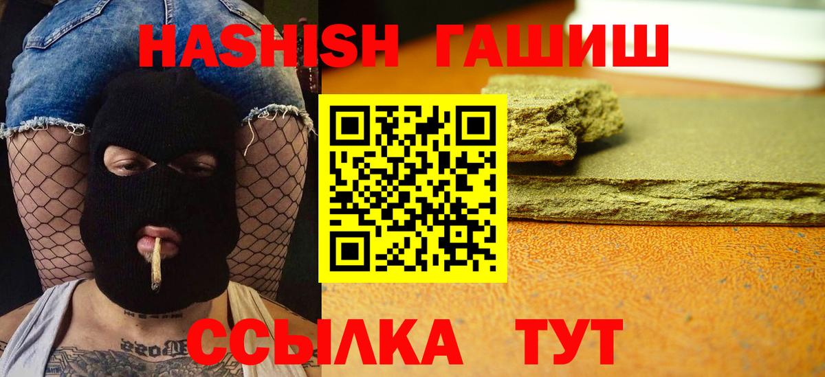 ГАШ Premium  ГАШИШ убойный  Вход с VPN  Улан-Удэ 