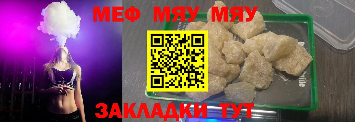 Меф мука  купить  сайты  Улан-Удэ  МЯУ-МЯУ мяу мяу  Вход с VPN  МЯУ-МЯУ  Мефедрон 