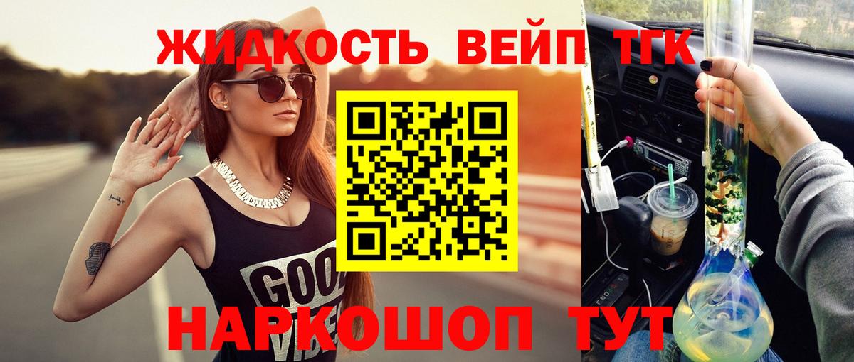 Дистиллят ТГК жижа Улан-Удэ