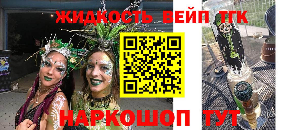 Улан-Удэ  Дистиллят ТГК Wax  Вход с VPN  Дистиллят ТГК вейп 